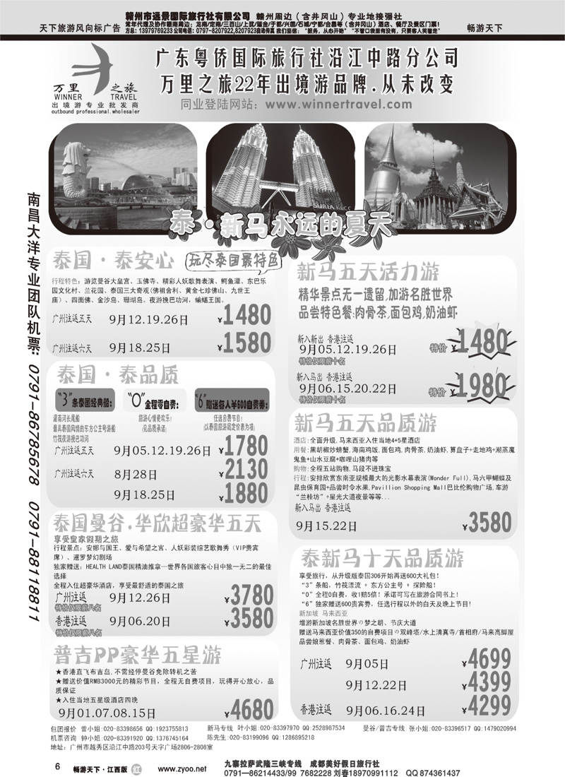 万里之旅