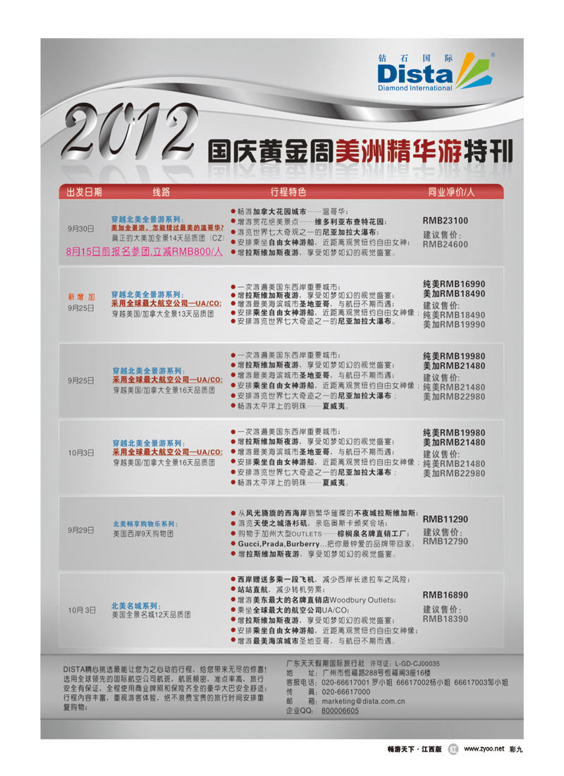 彩九-钻石国际旅行社