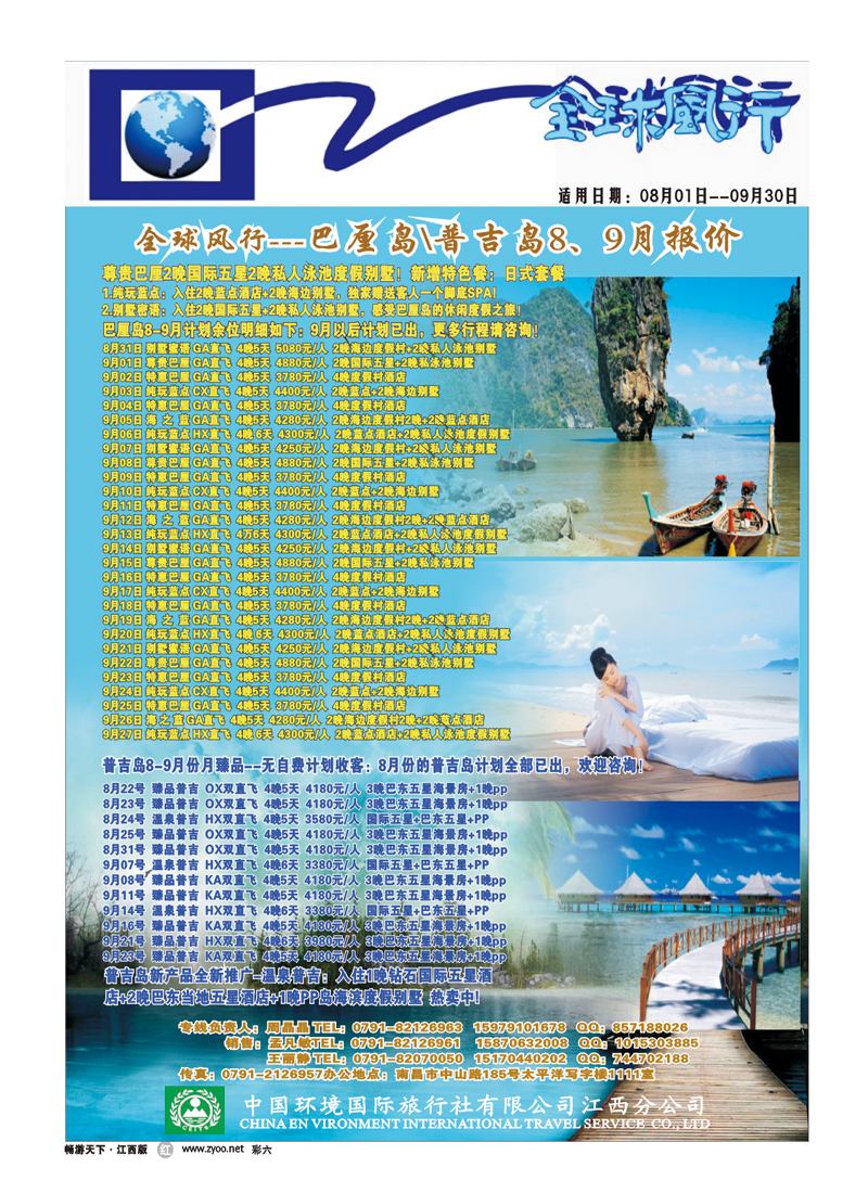 彩六-中国环境国旅
