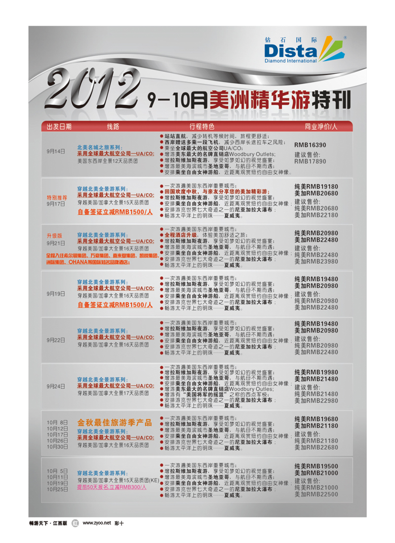 彩十-钻石国际旅行社