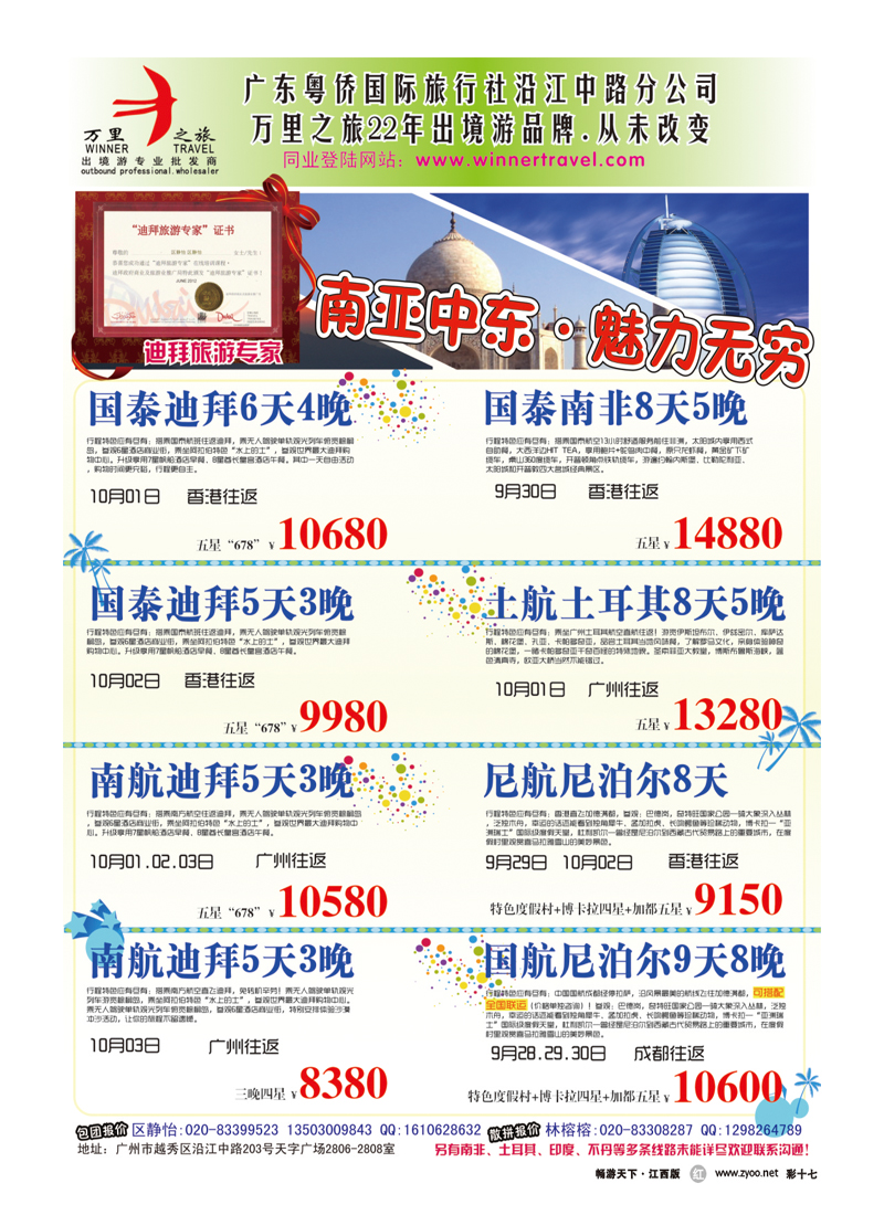 彩十七-万里之旅