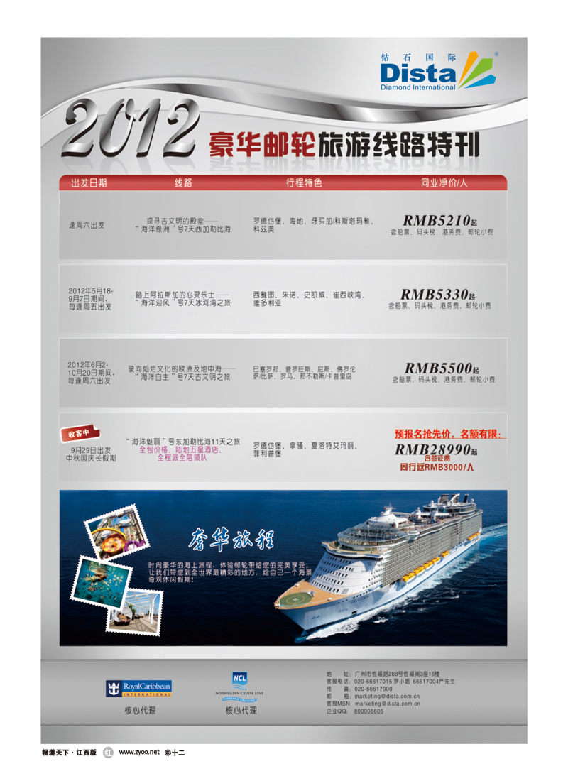 彩十二-钻石国际旅行社
