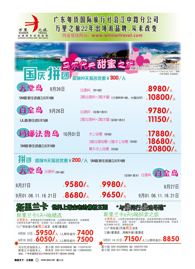 彩十六-万里之旅
