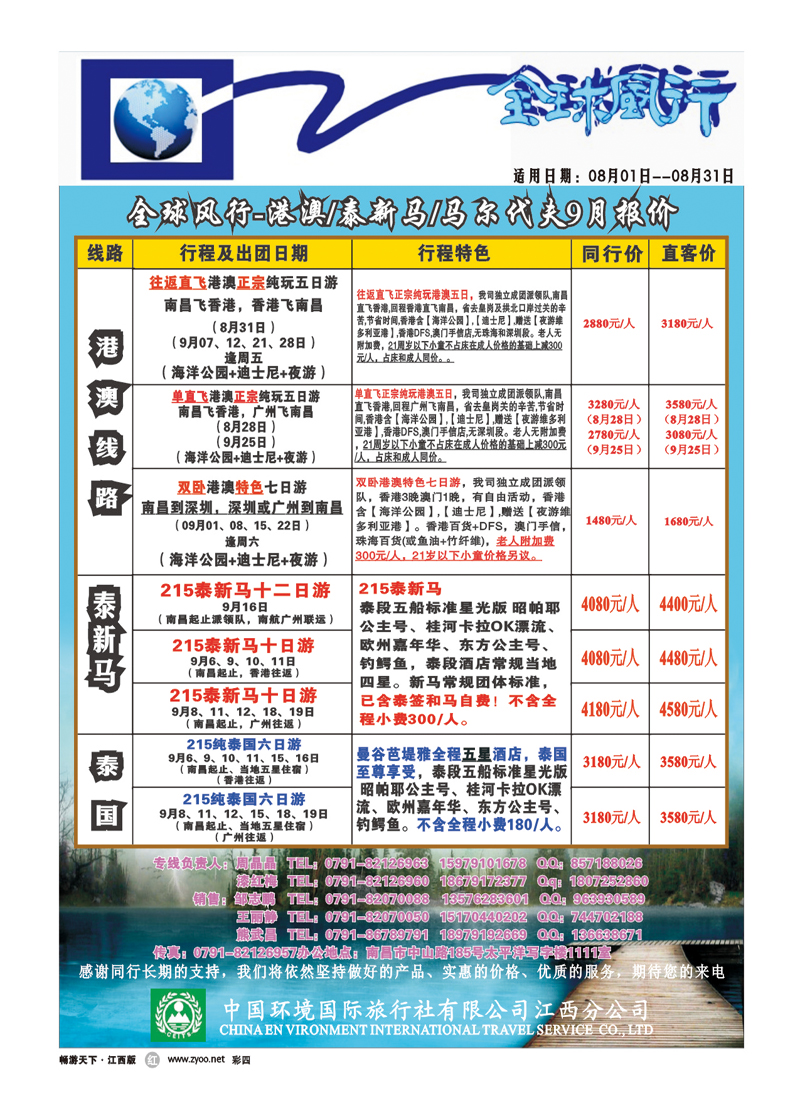 彩四-中国环境国旅