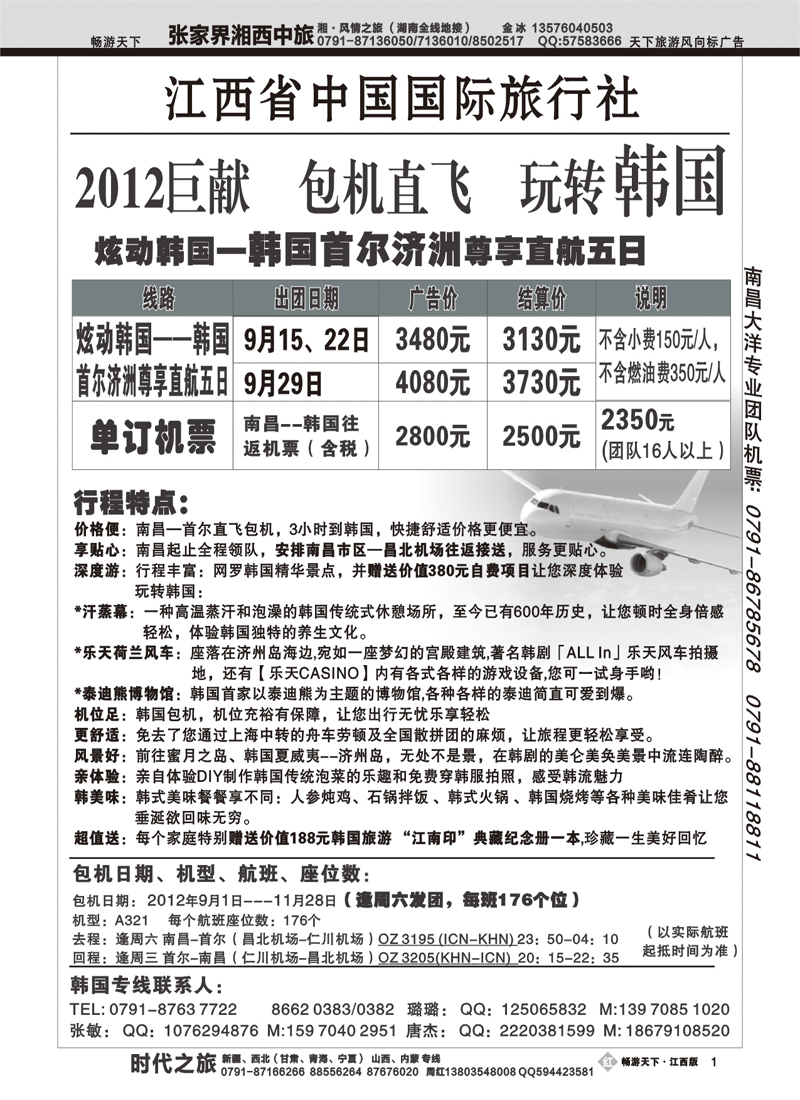 江西省中国国旅