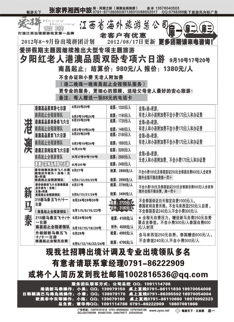 红版扉1-爱拼假期