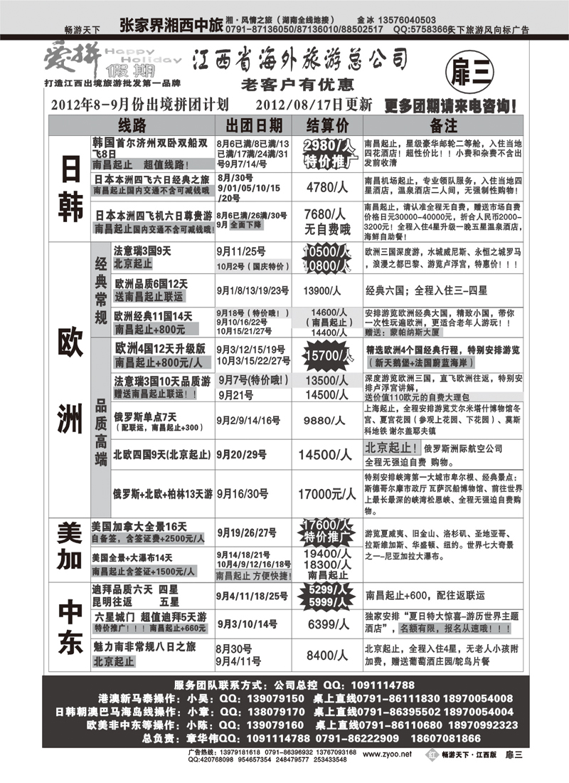 红版扉3-爱拼假期