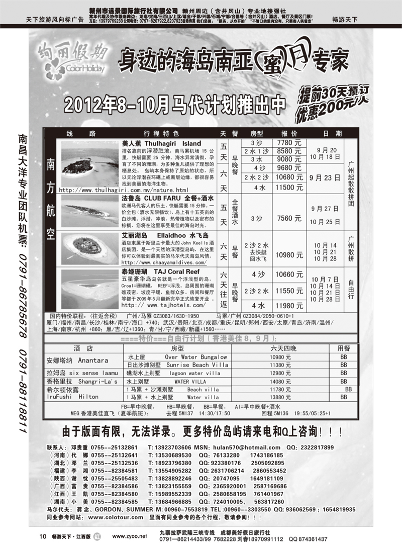 绚丽假期