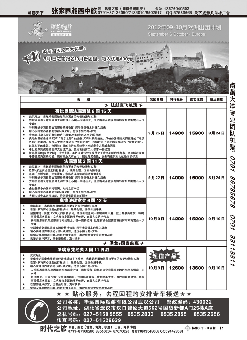 翔龙万里行