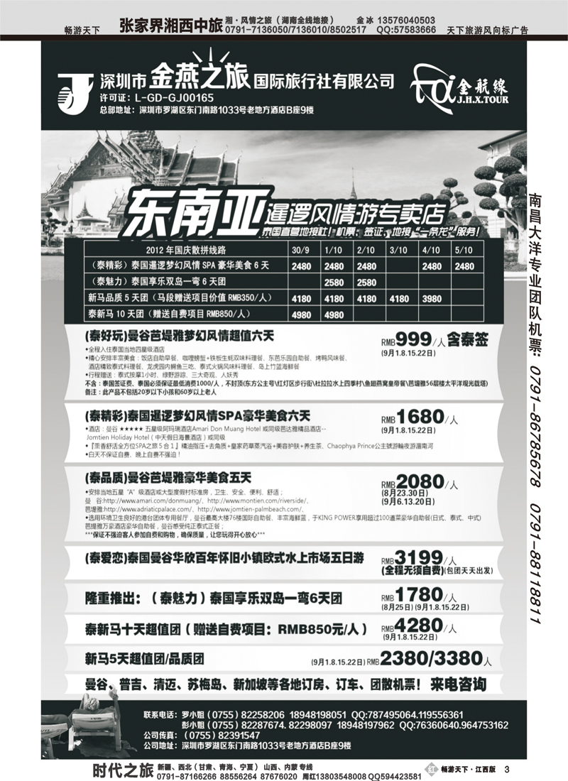 金航线