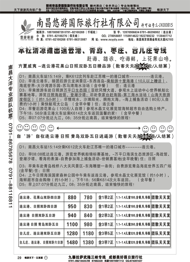 南昌悠游国际旅行社1