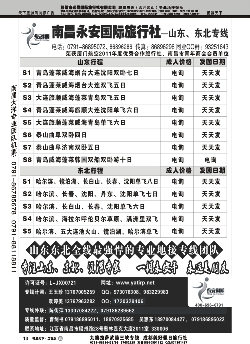 南昌永安国际旅行社