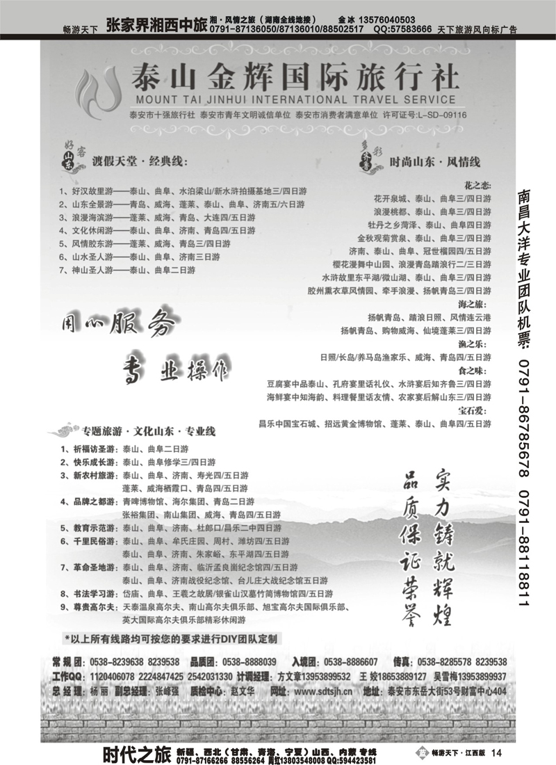 泰山金辉国际旅行社