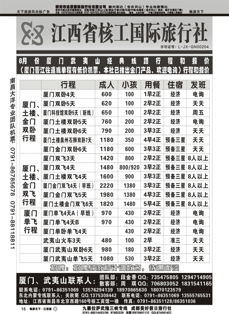 江西核工国际旅行社