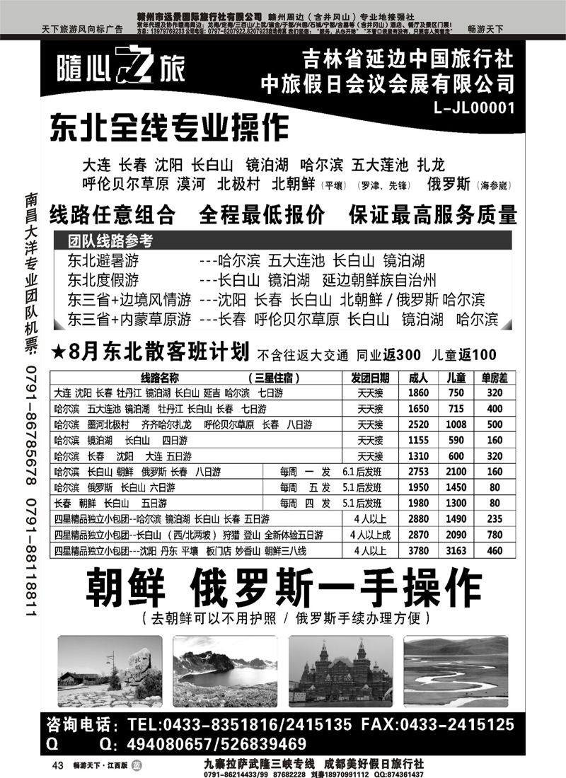 东北全线 朝鲜 俄罗斯