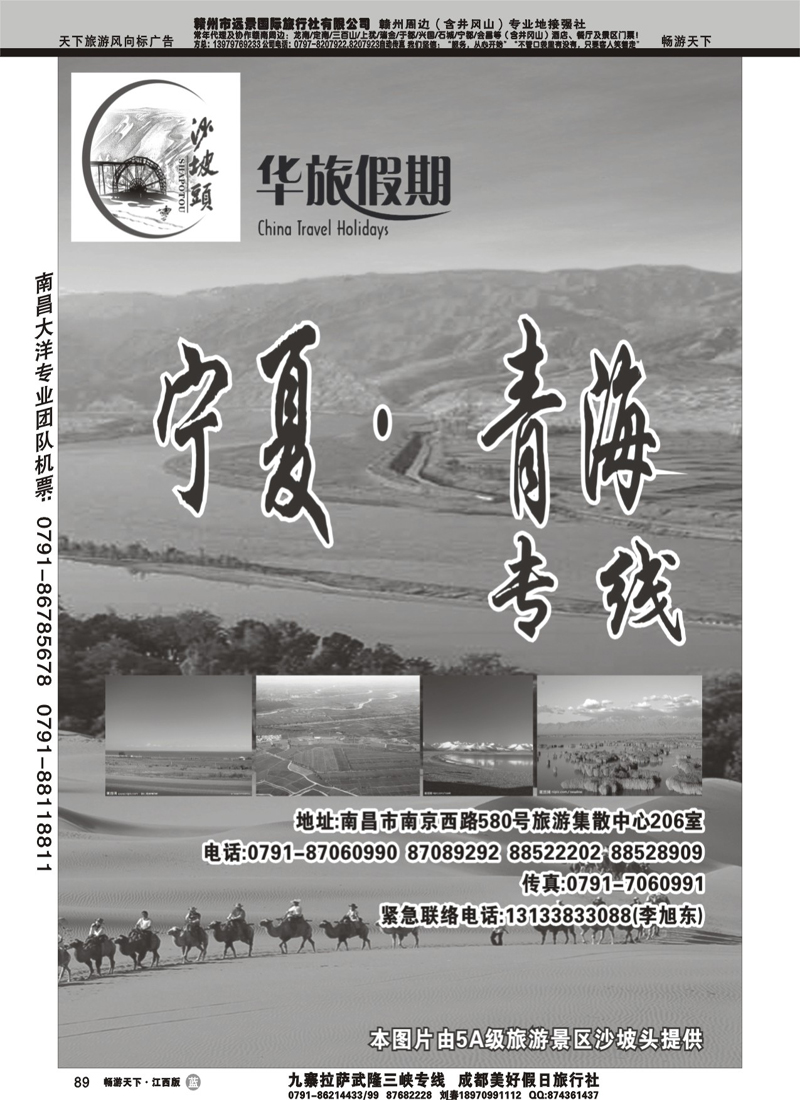 华旅假期2--宁夏、青海