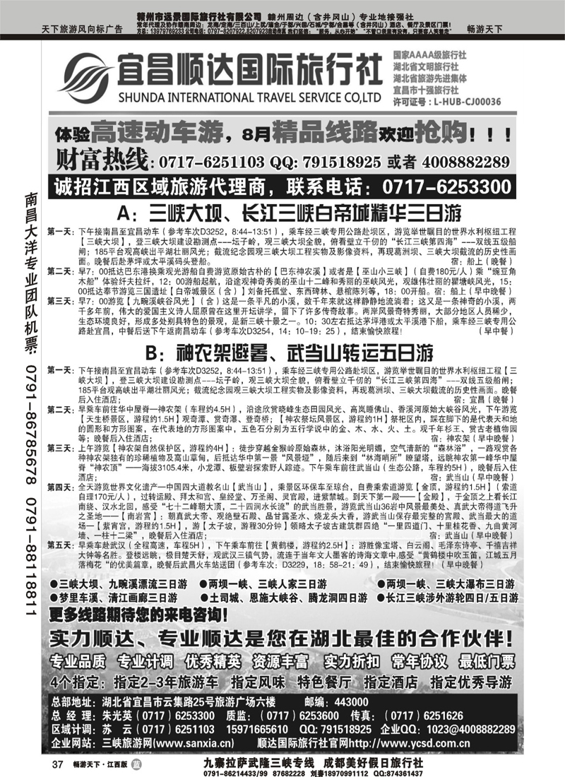 宜昌顺达国际旅行社有限公司