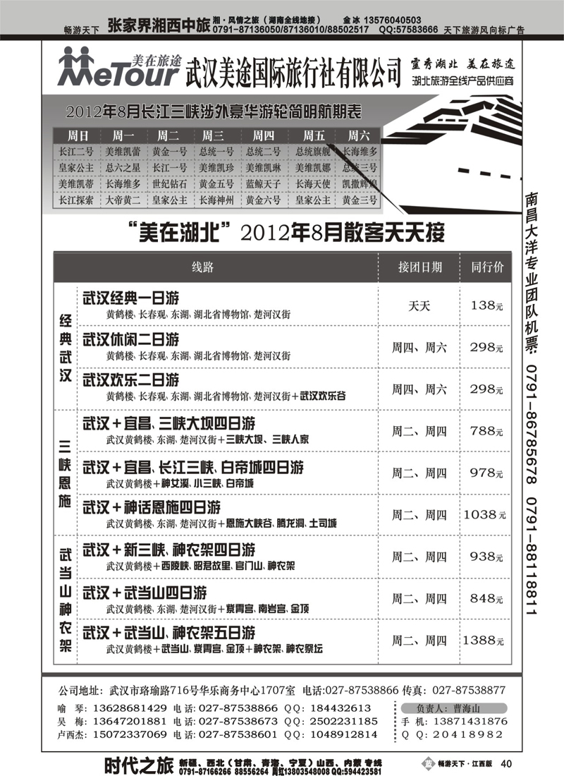 武汉美途国际旅行社有限公司