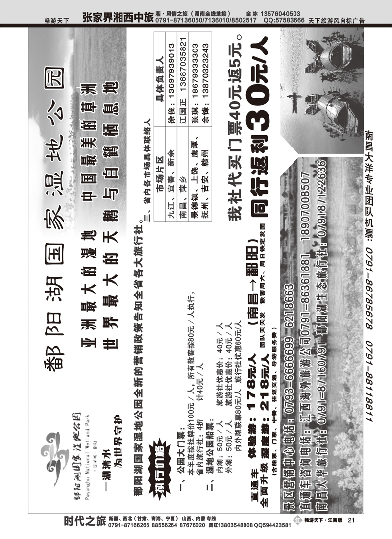鄱阳湖国家湿地公园