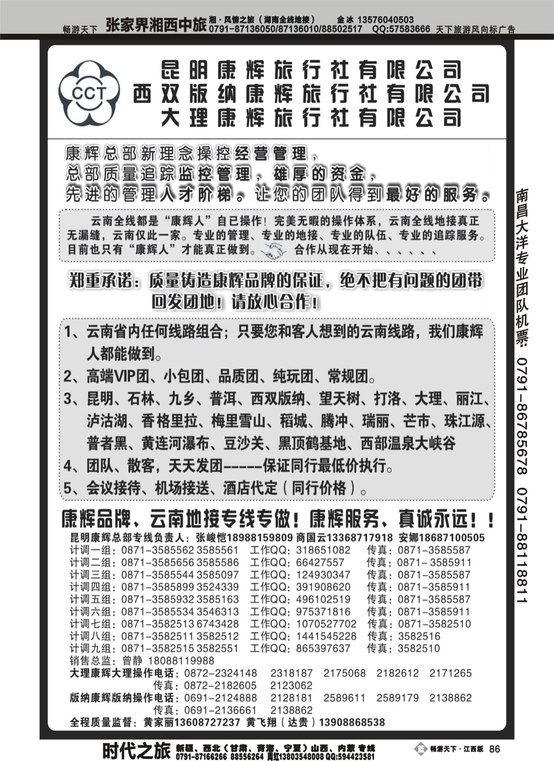 昆明康辉云南地接操作总部1