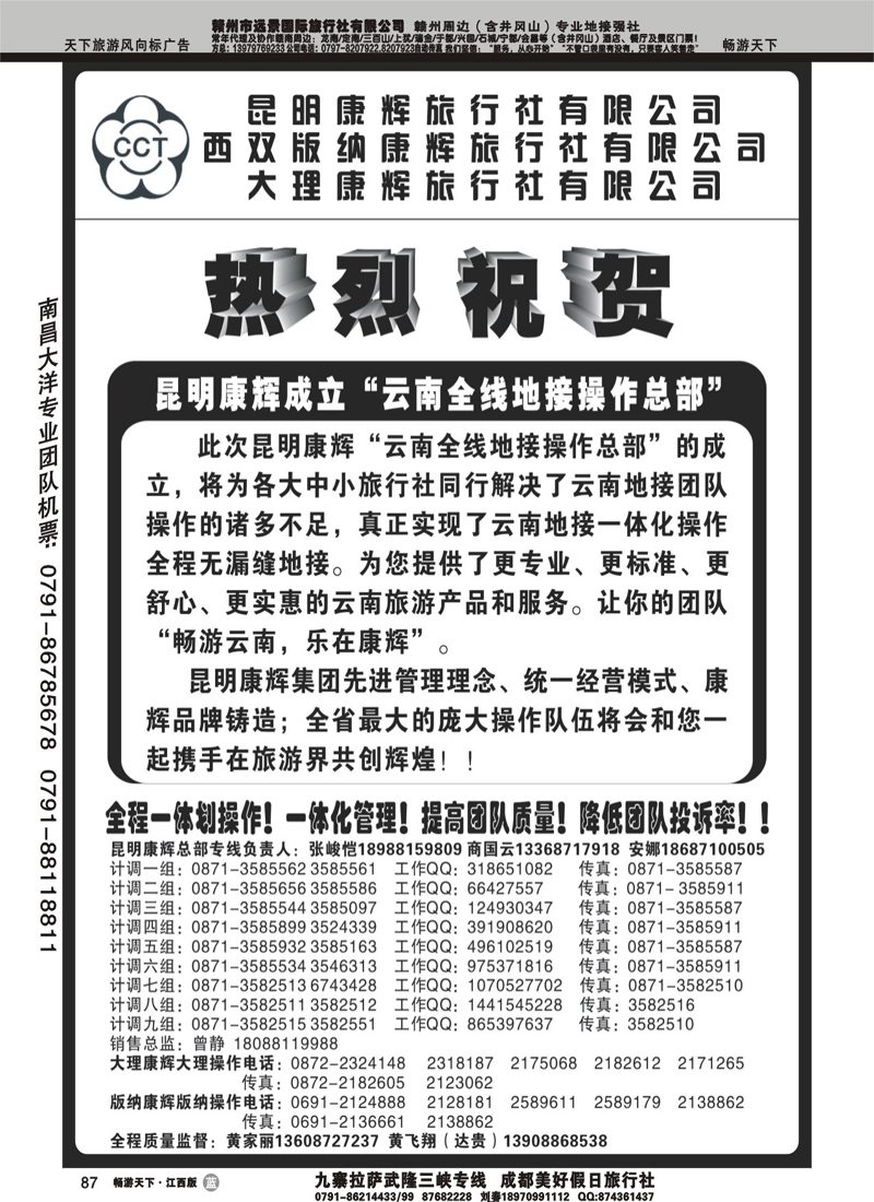 昆明康辉云南地接操作总部2