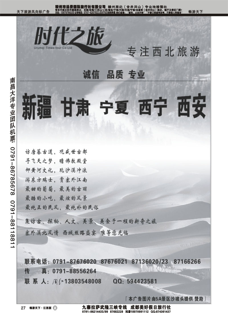 时代之旅——新疆、甘肃、宁夏、西宁、西安
