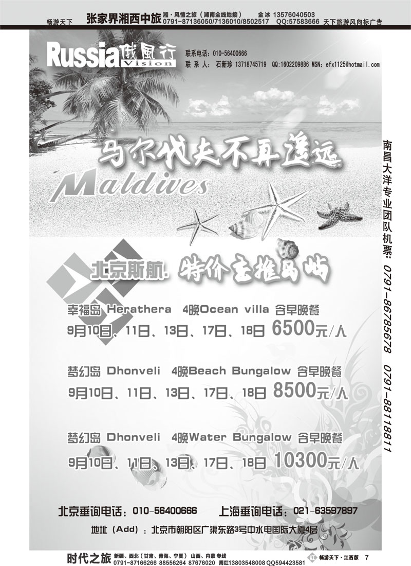 哈尔滨俄风行国际旅行社5