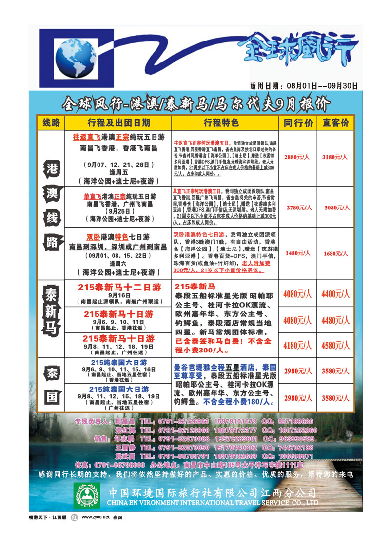彩四-中国环境国际旅行社