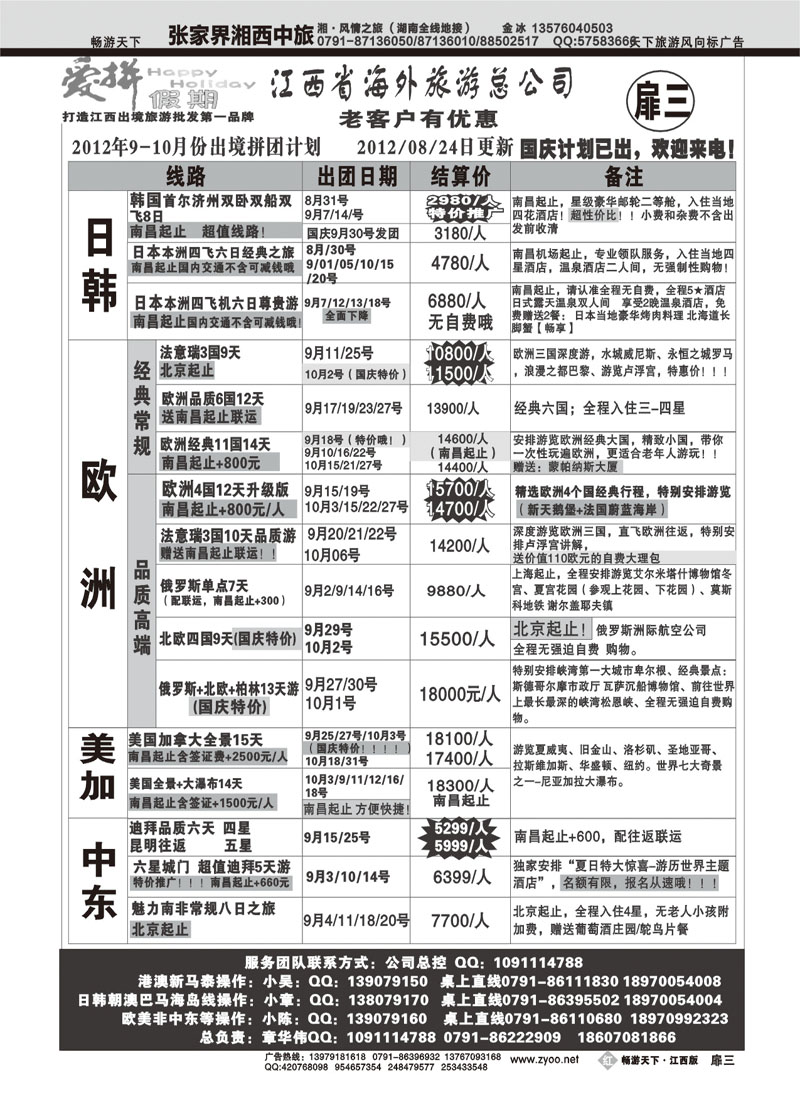 红版扉3-爱拼假期