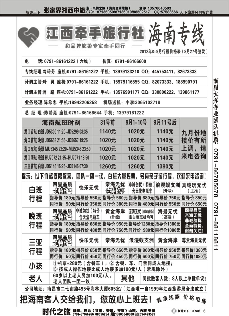 江西牵手旅行社