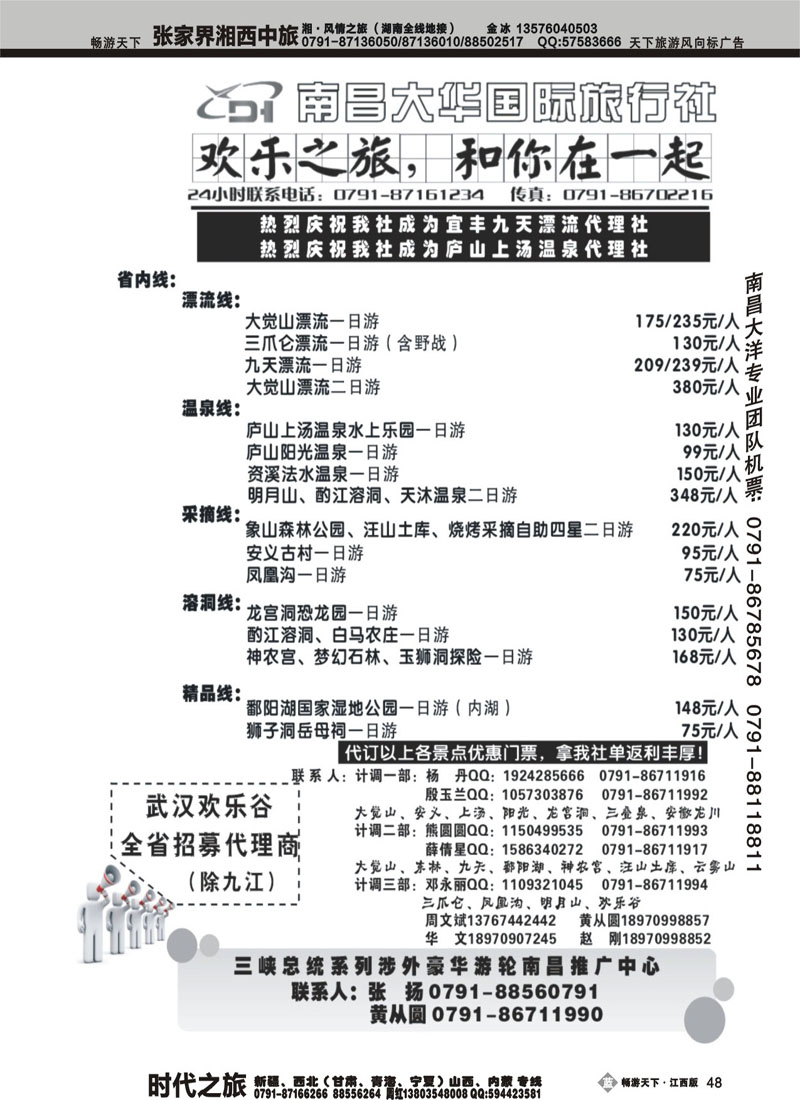 欢乐之旅2-南昌大华