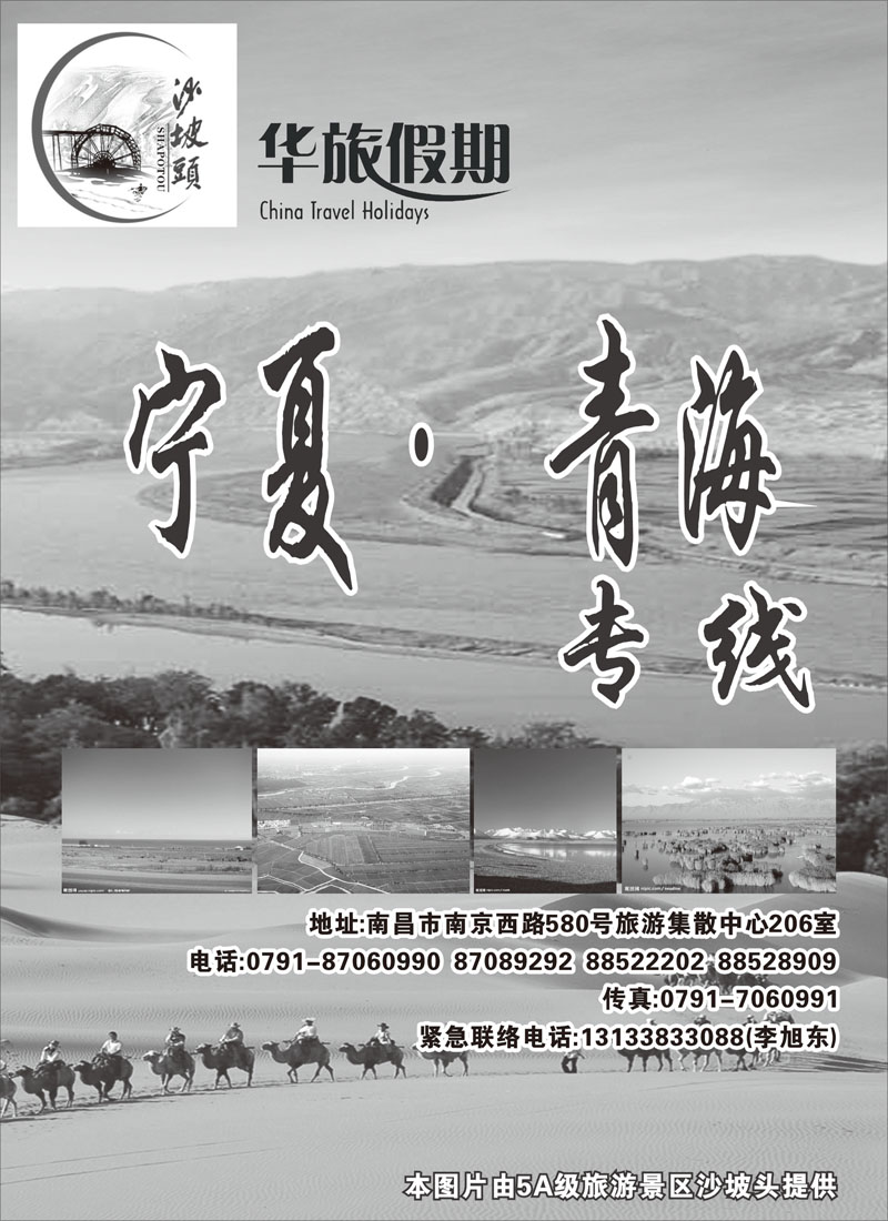 华旅假期2--宁夏、青海