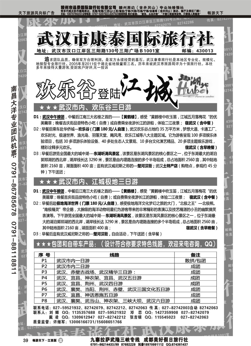 武汉市康泰国际旅行社