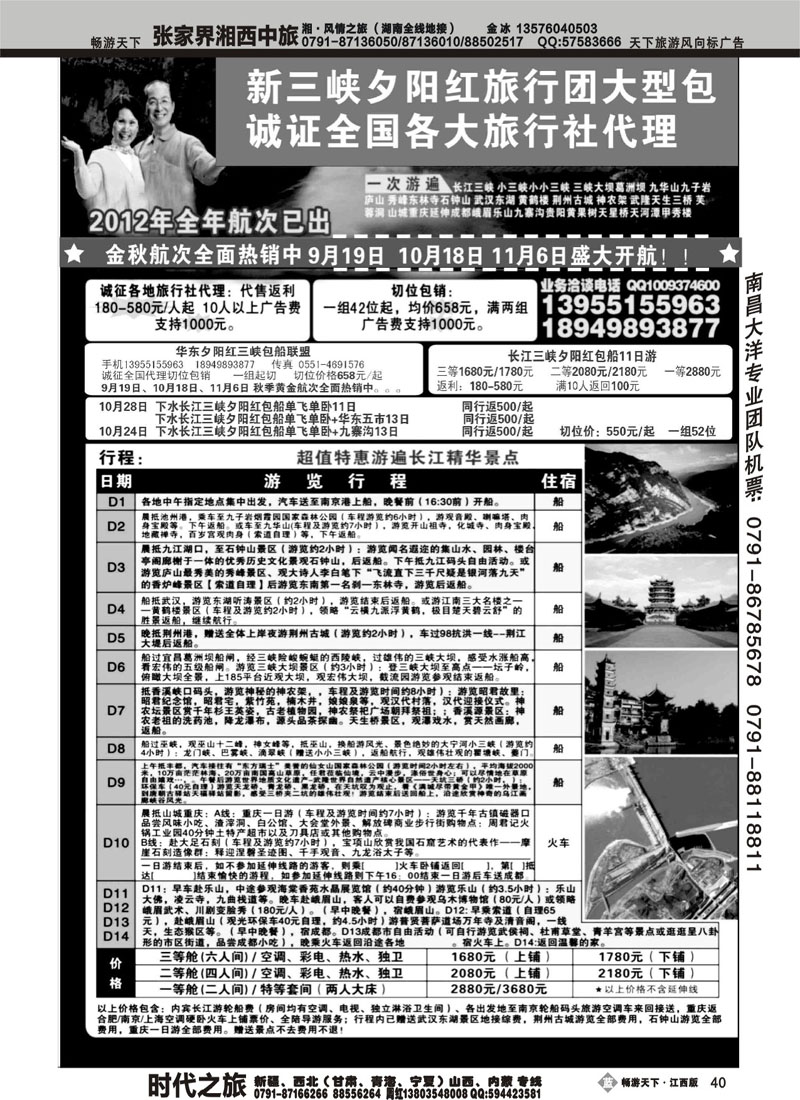 长江三峡夕阳红包船