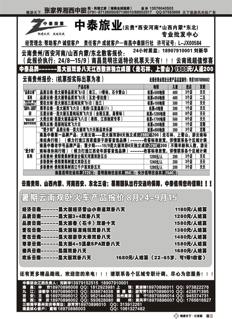 中泰