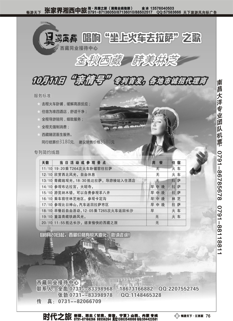 昊游西藏