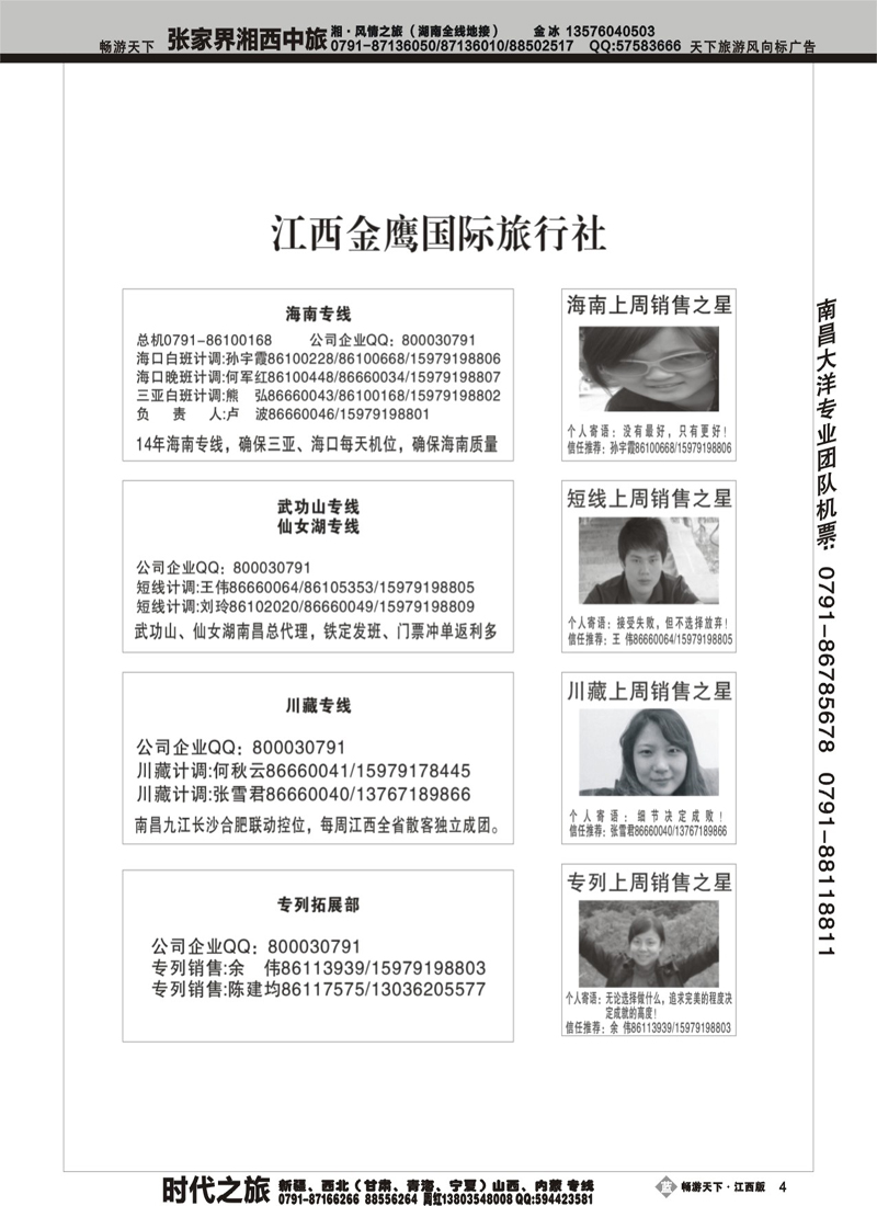江西金鹰国际旅行社