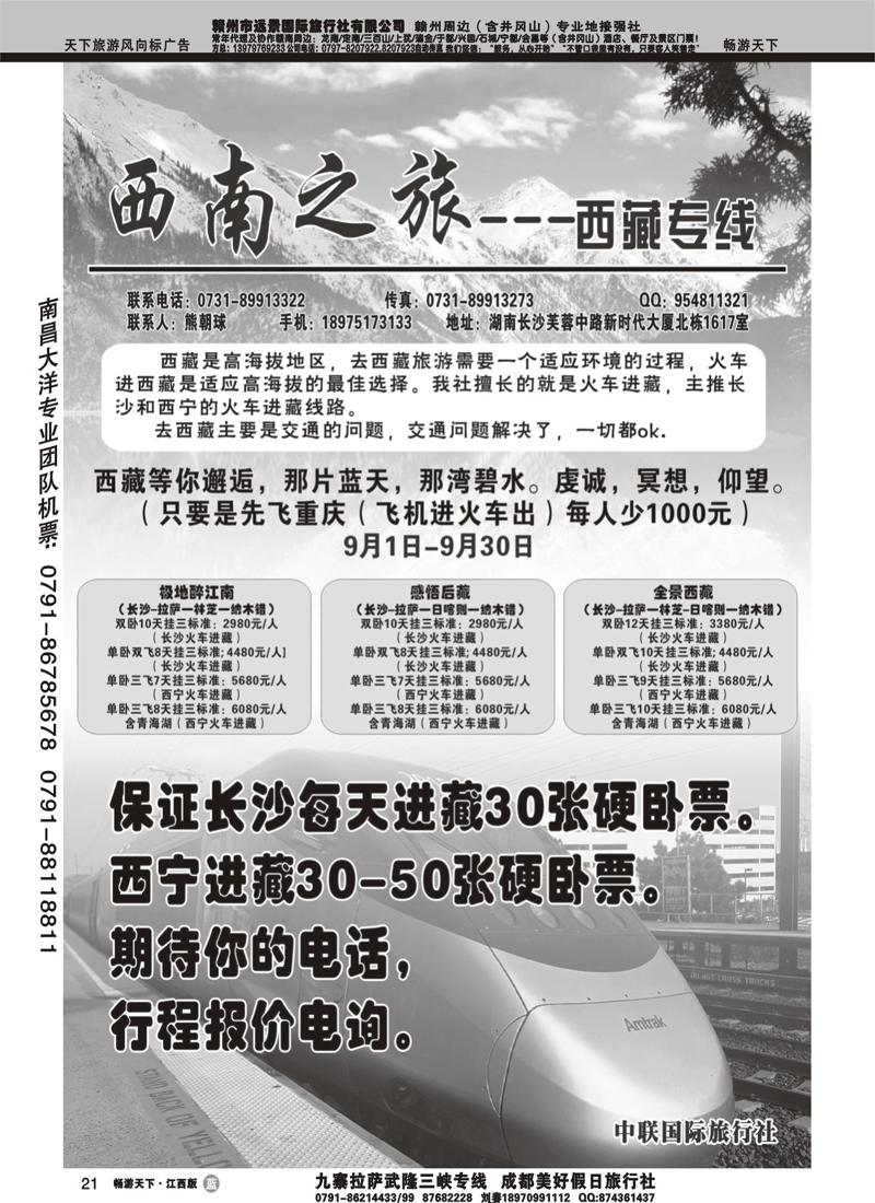 西南之旅---西藏专线