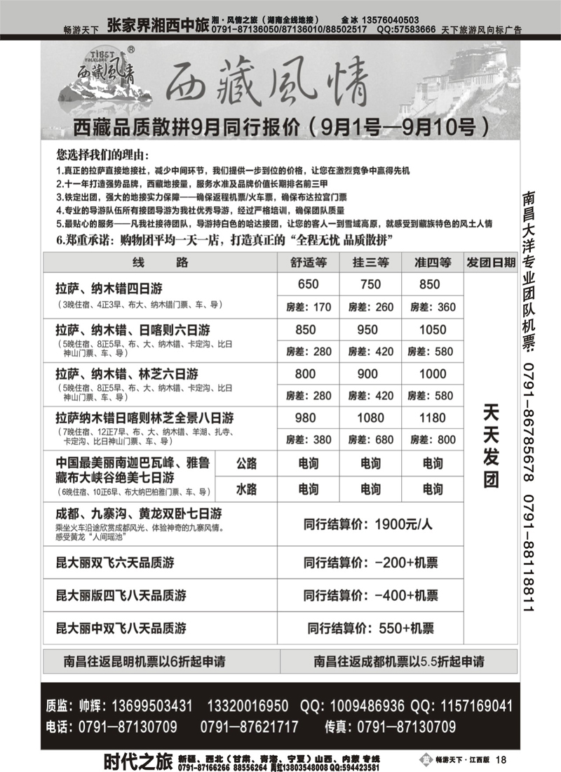 西藏风情