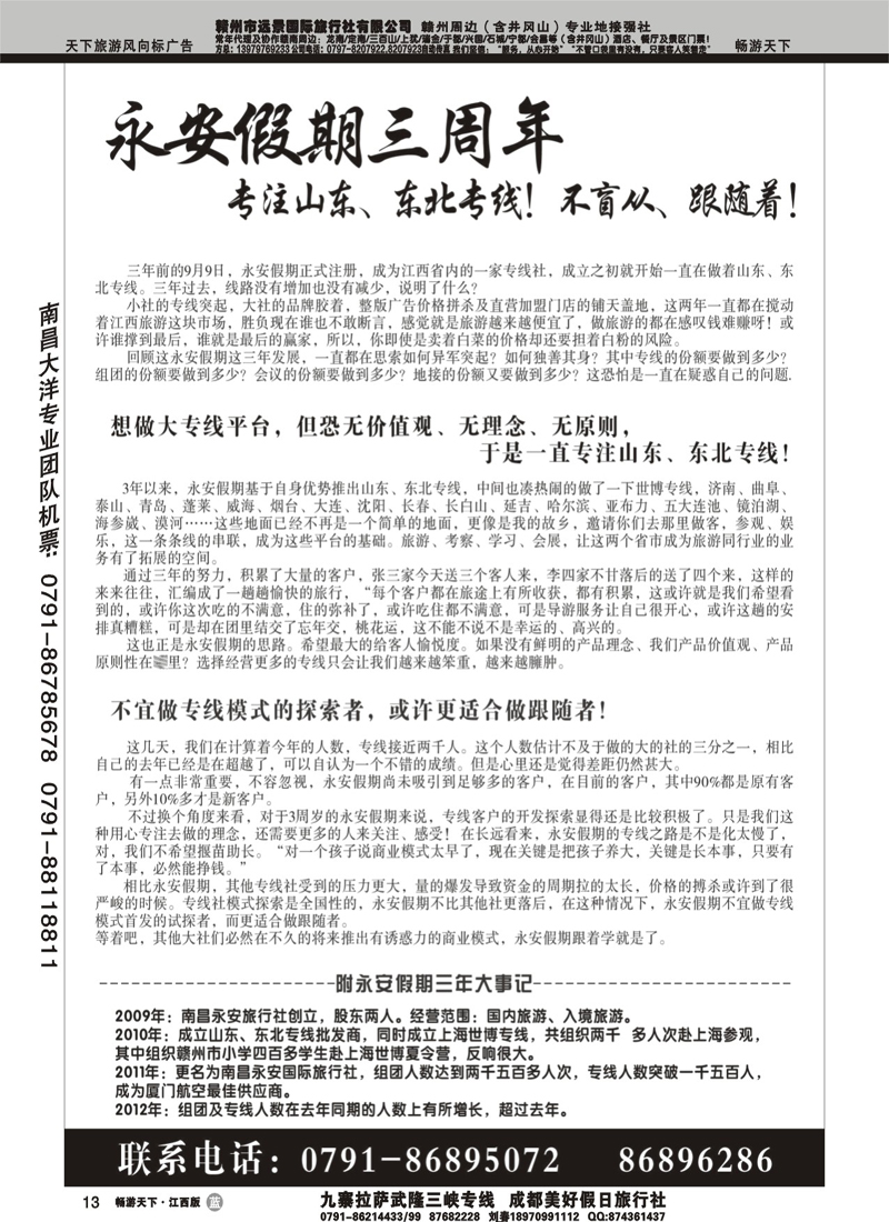 南昌永安国际旅行社