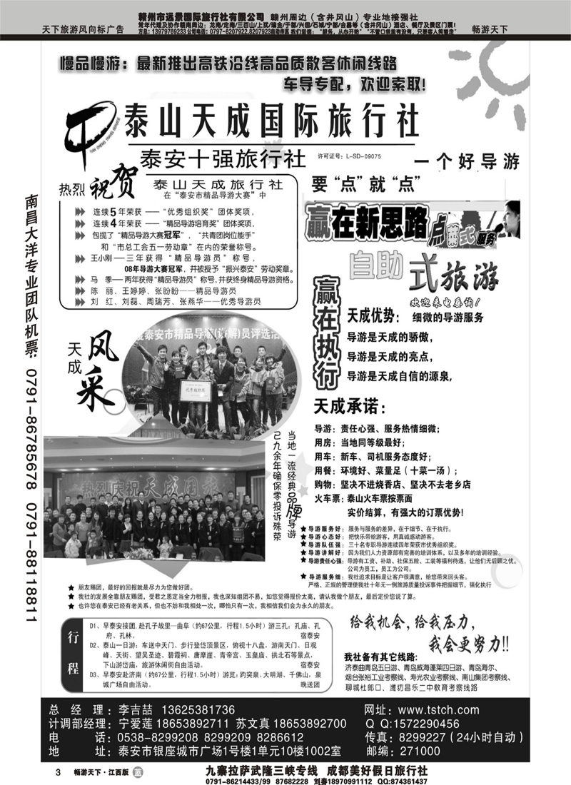 泰山天成