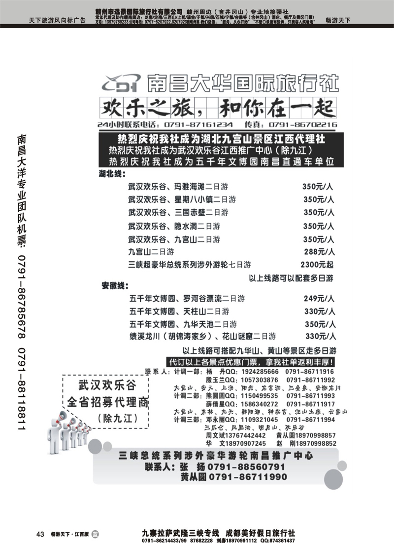 欢乐之旅1-南昌大华