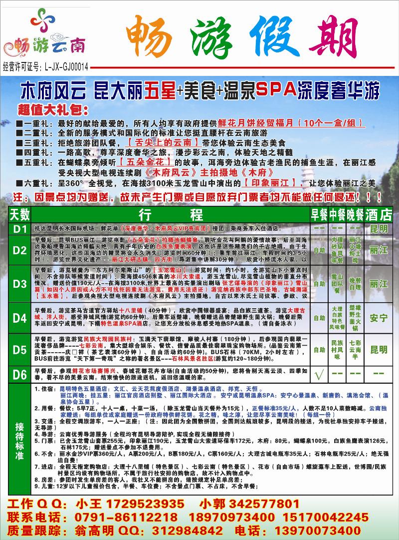 彩6-畅游假期--东南国际旅行社