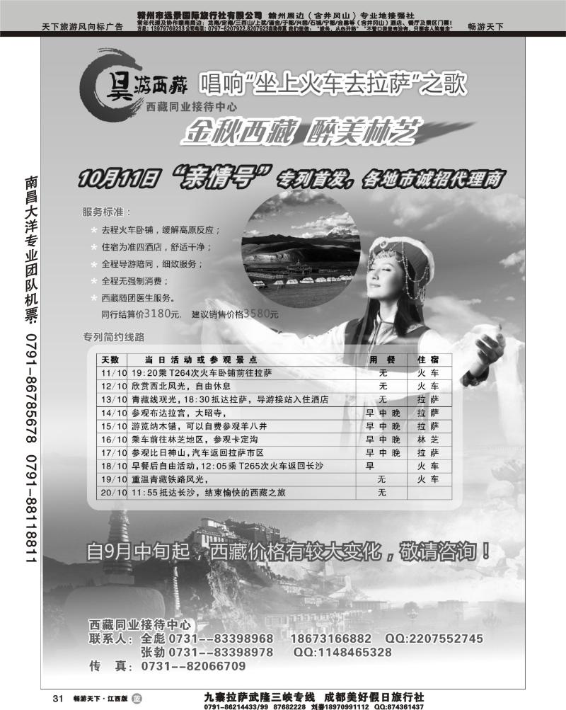 昊游西藏