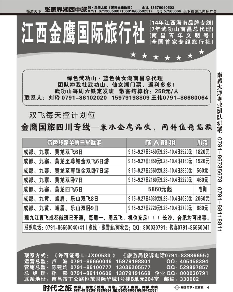 江西金鹰国际旅行社