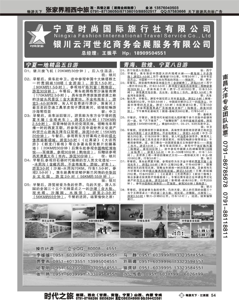 宁夏时尚国际旅行社