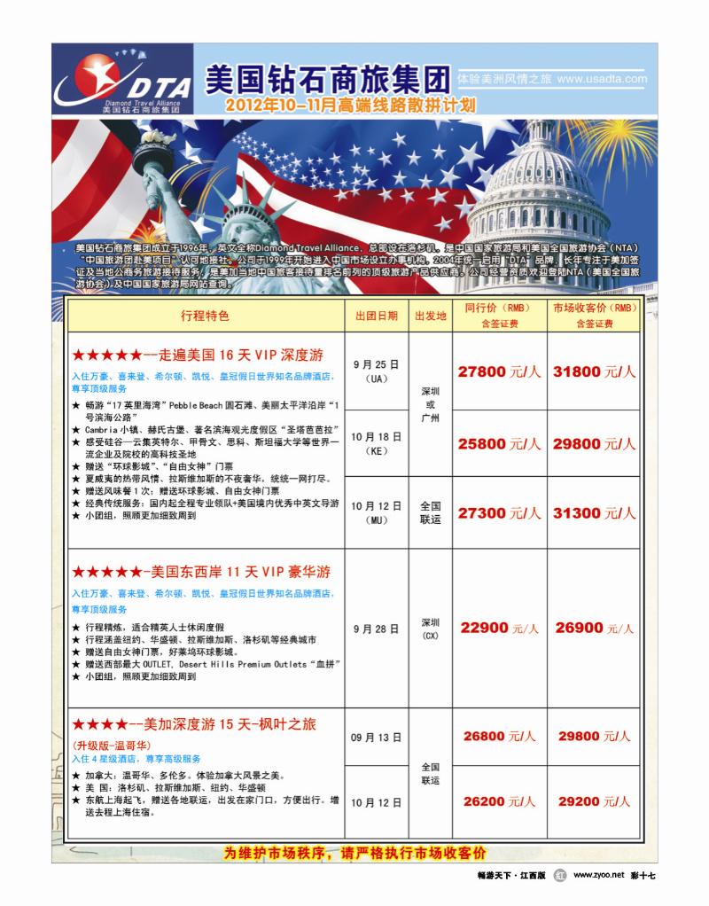 彩十七-美国钻石商旅