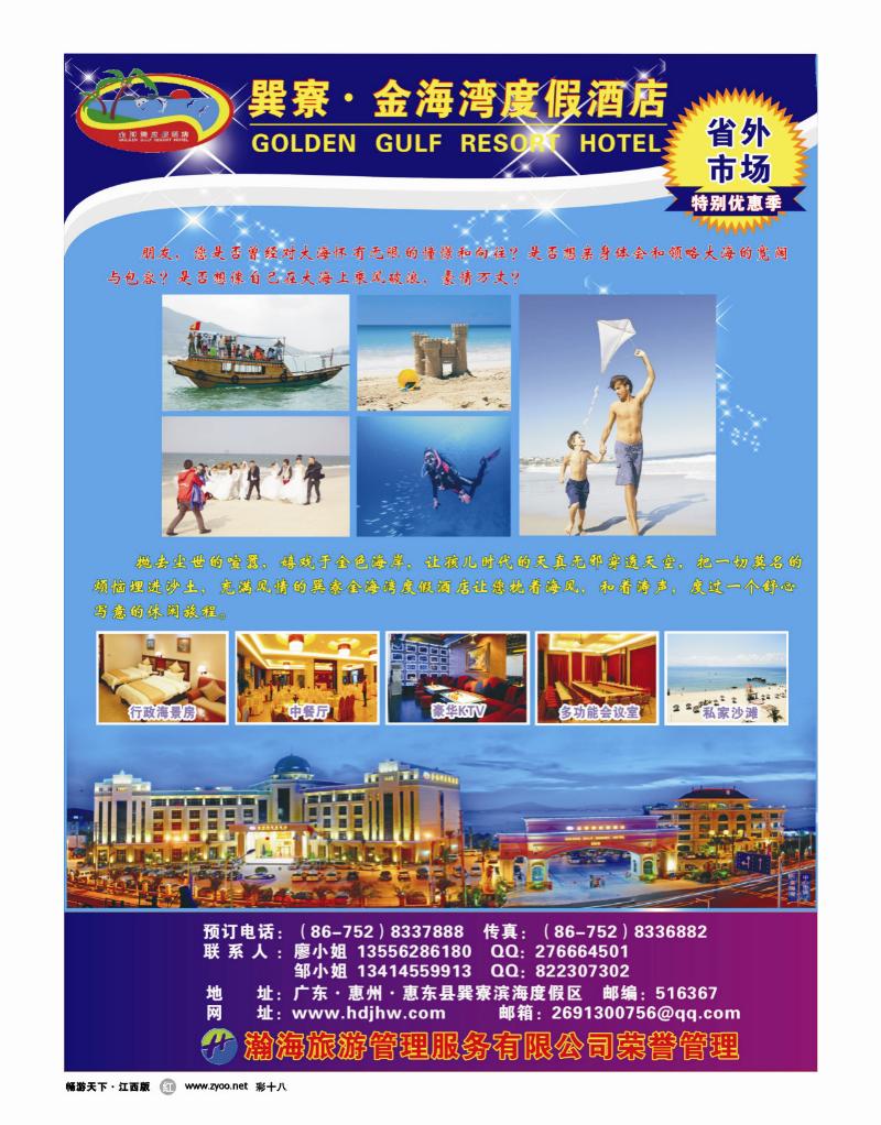 彩十八-金海湾度假酒店