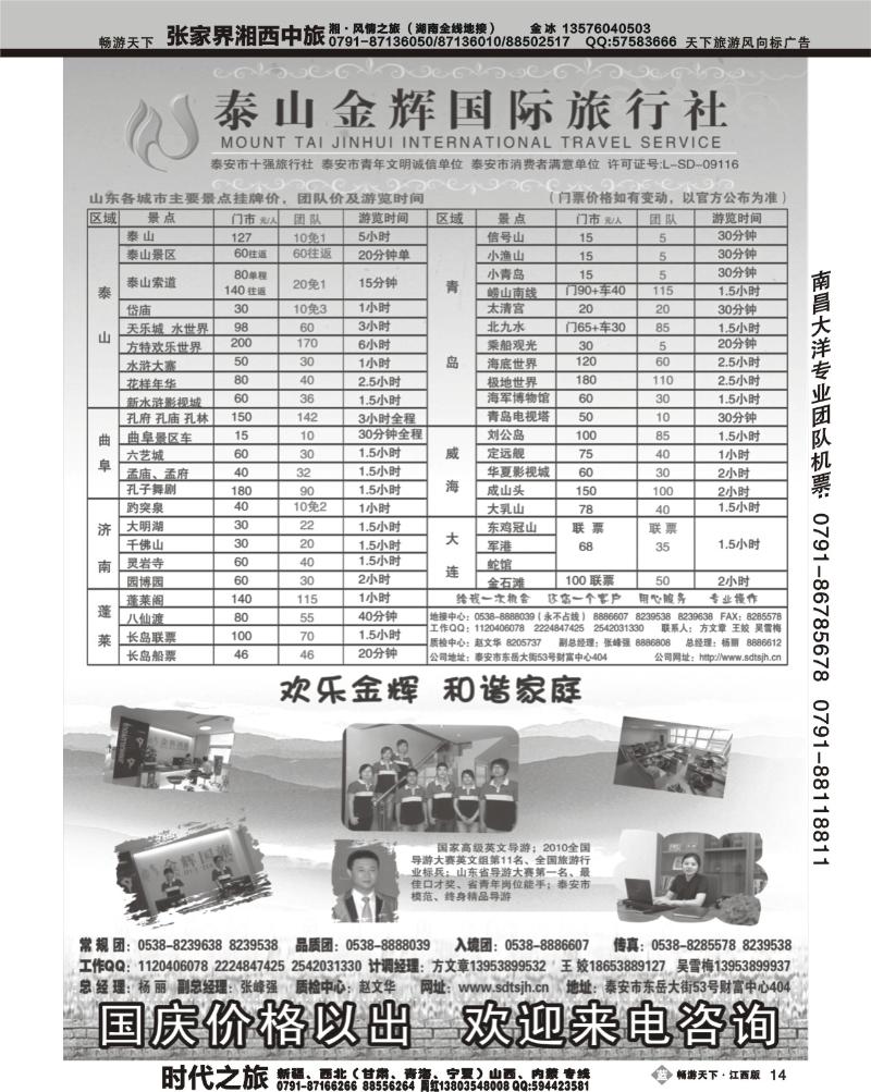 泰山金辉