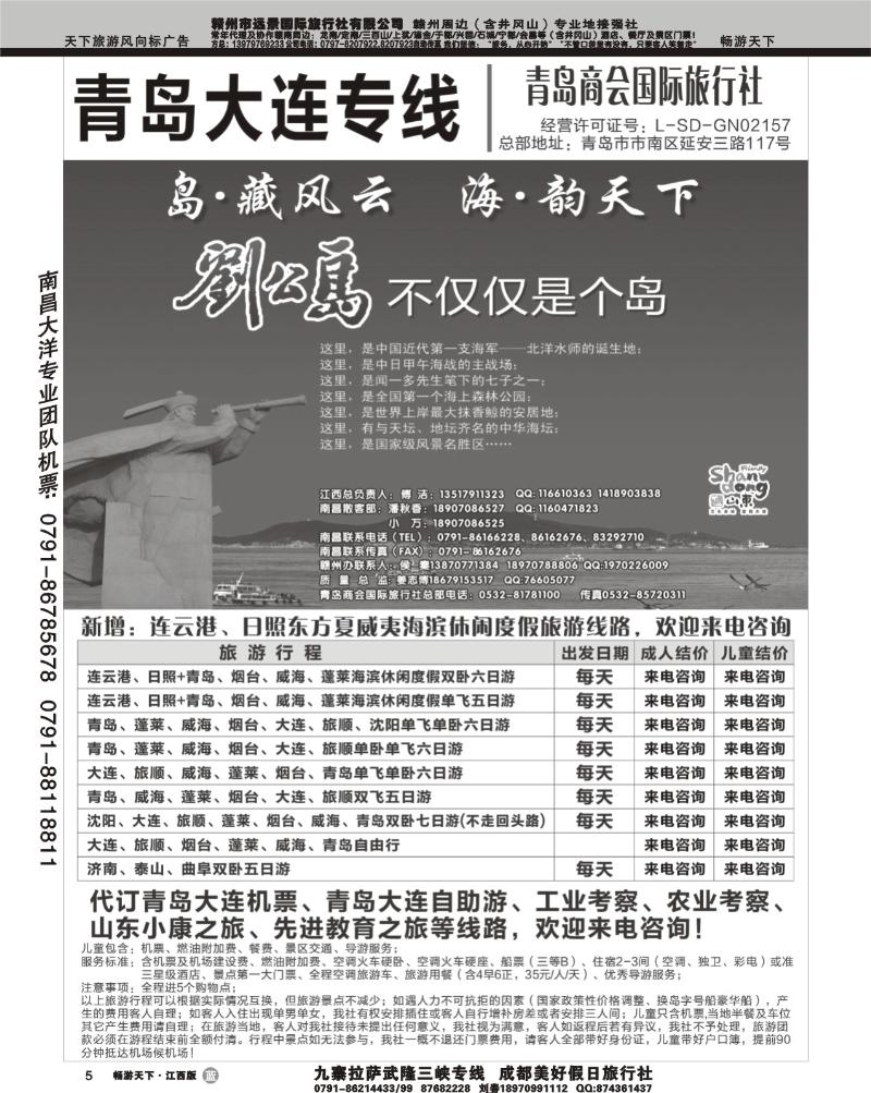 青岛商会国际旅行社